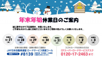 今年もお世話になりました!!!!